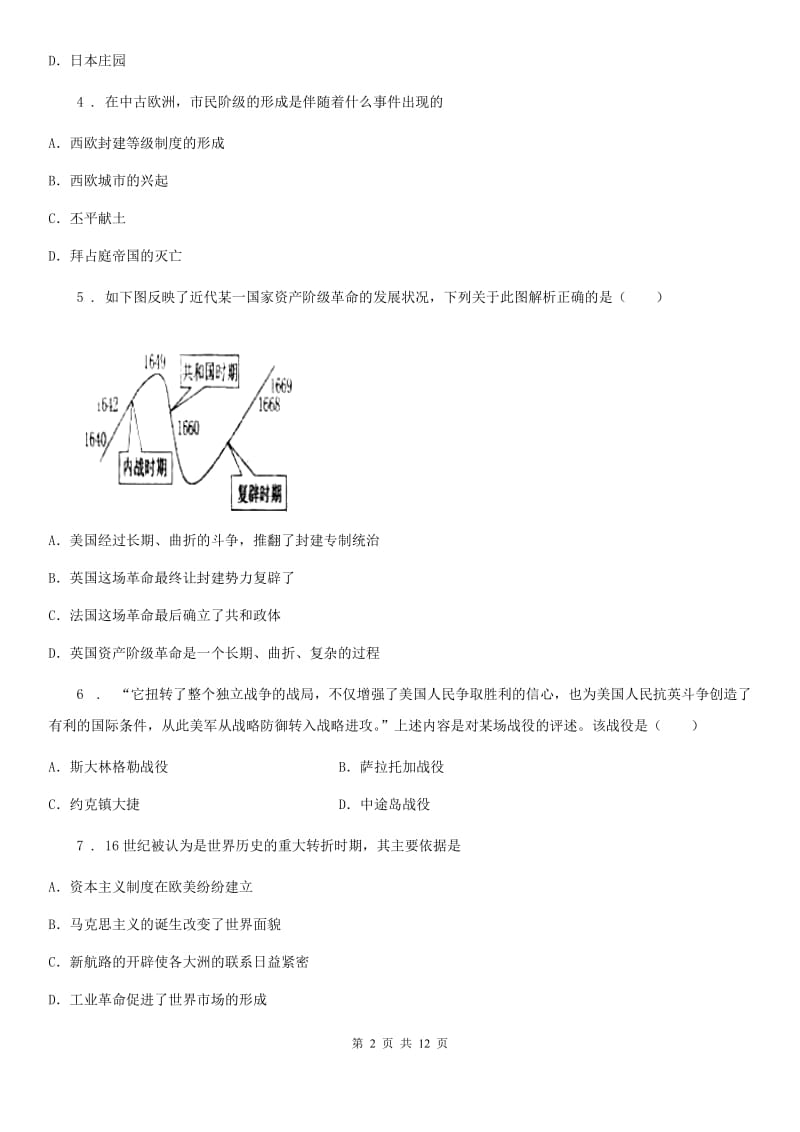 人教版2020年九年级上学期期末历史试题B卷精编_第2页