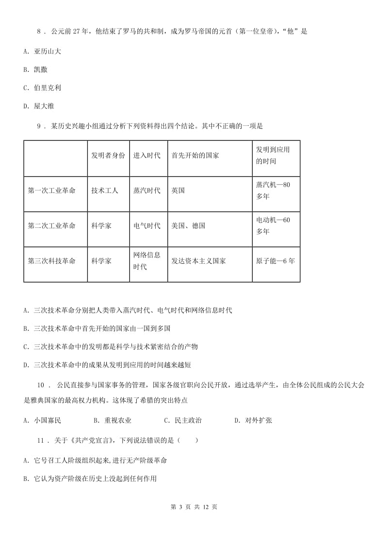 人教版2020年九年级上学期期末历史试题B卷精编_第3页