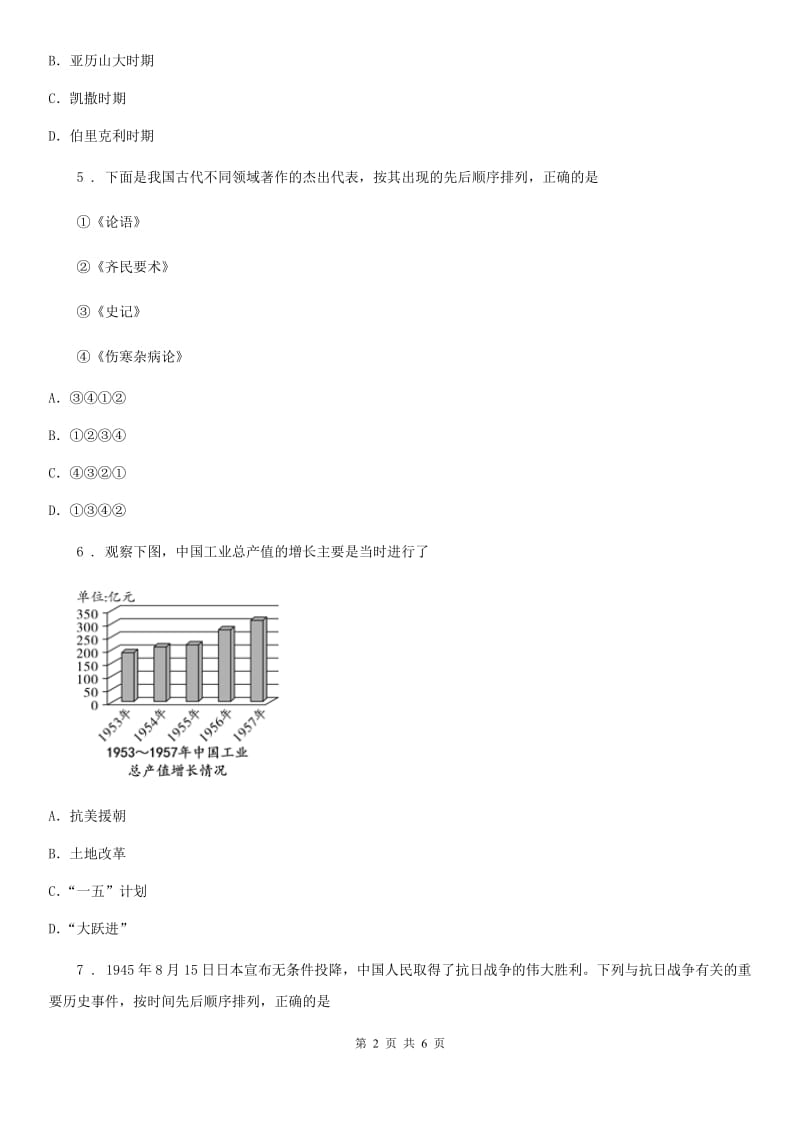 河北省2019-2020学年中考历史与社会·历史试题C卷_第2页