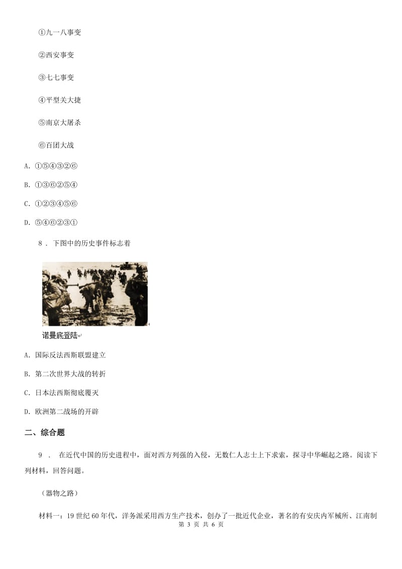 河北省2019-2020学年中考历史与社会·历史试题C卷_第3页