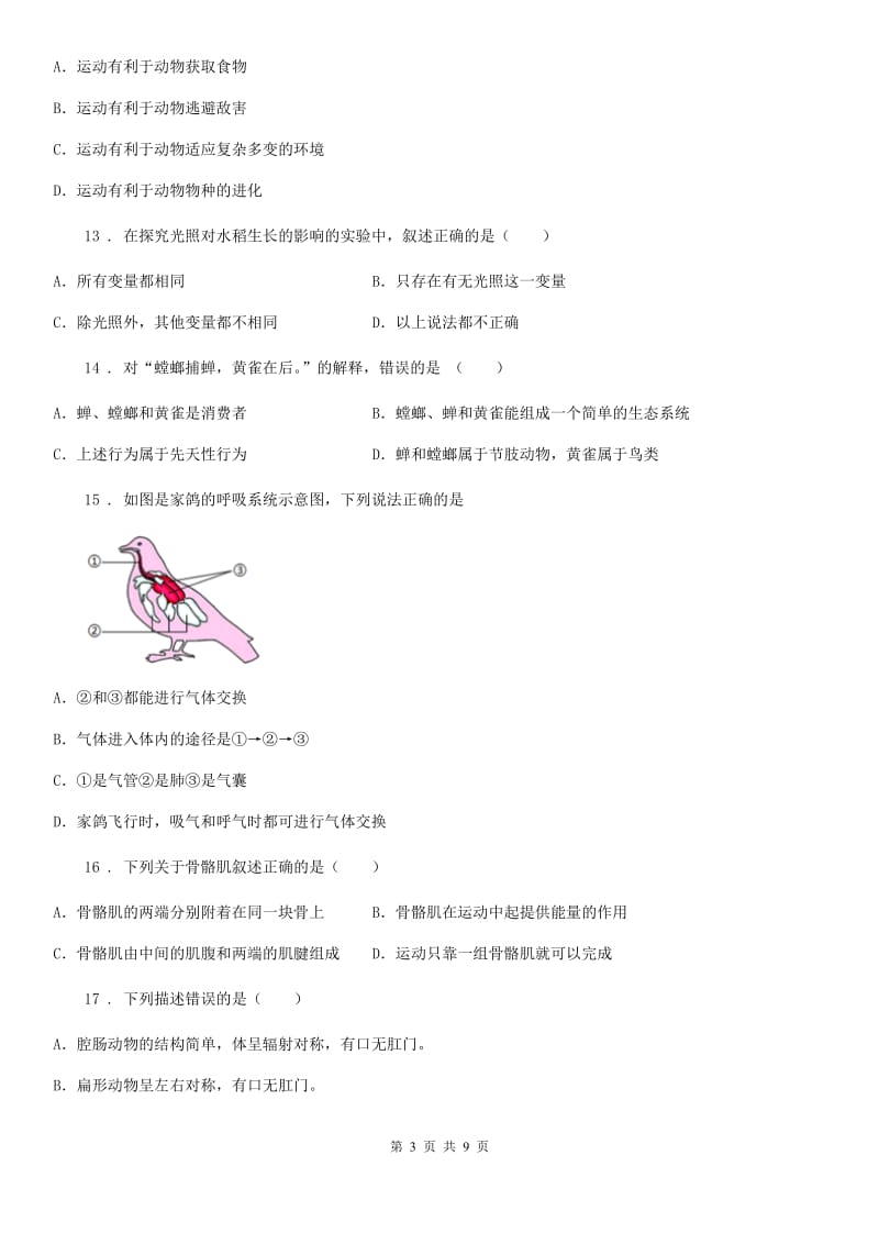 陕西省2019-2020学年八年级上学期期末教学质量检测生物试题（II）卷_第3页