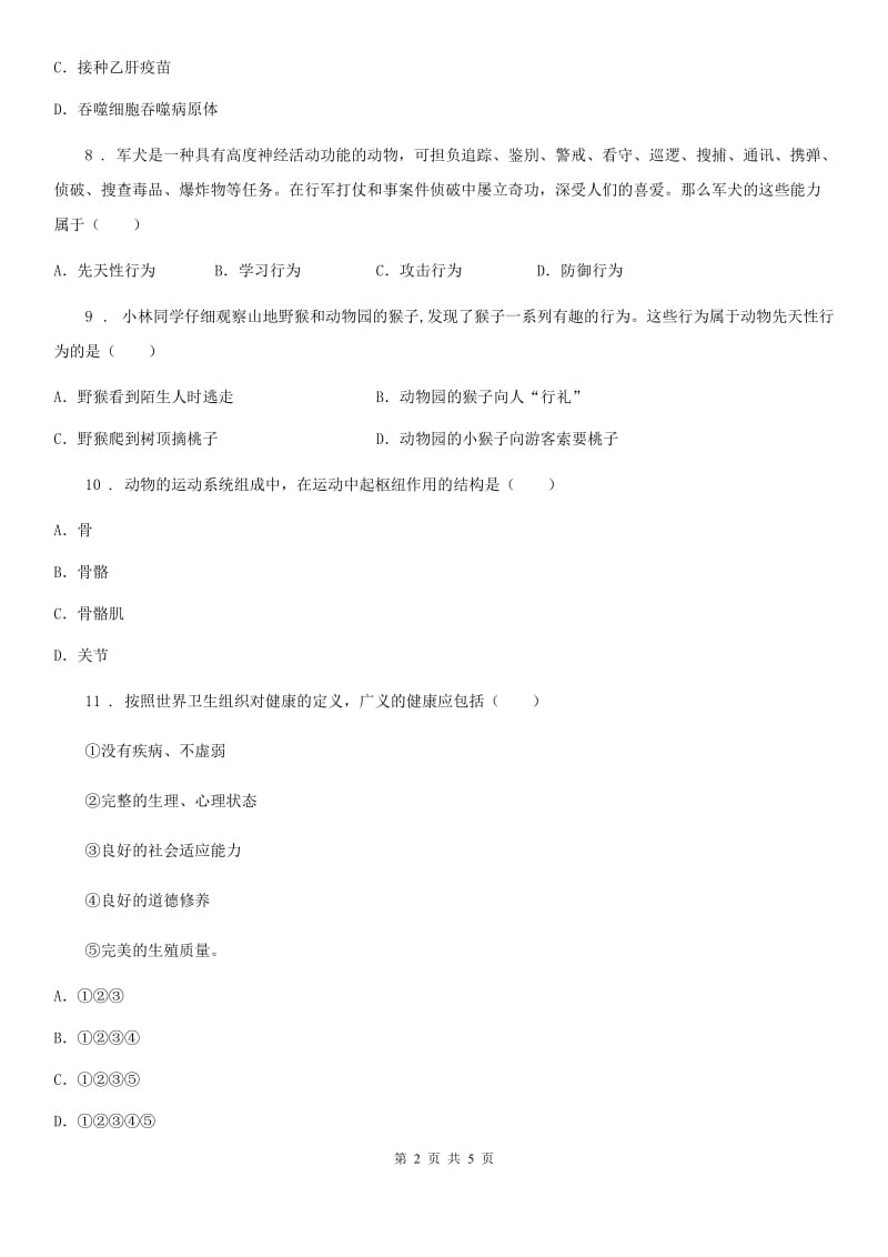 呼和浩特市2019版七年级下学期期末生物试题B卷_第2页