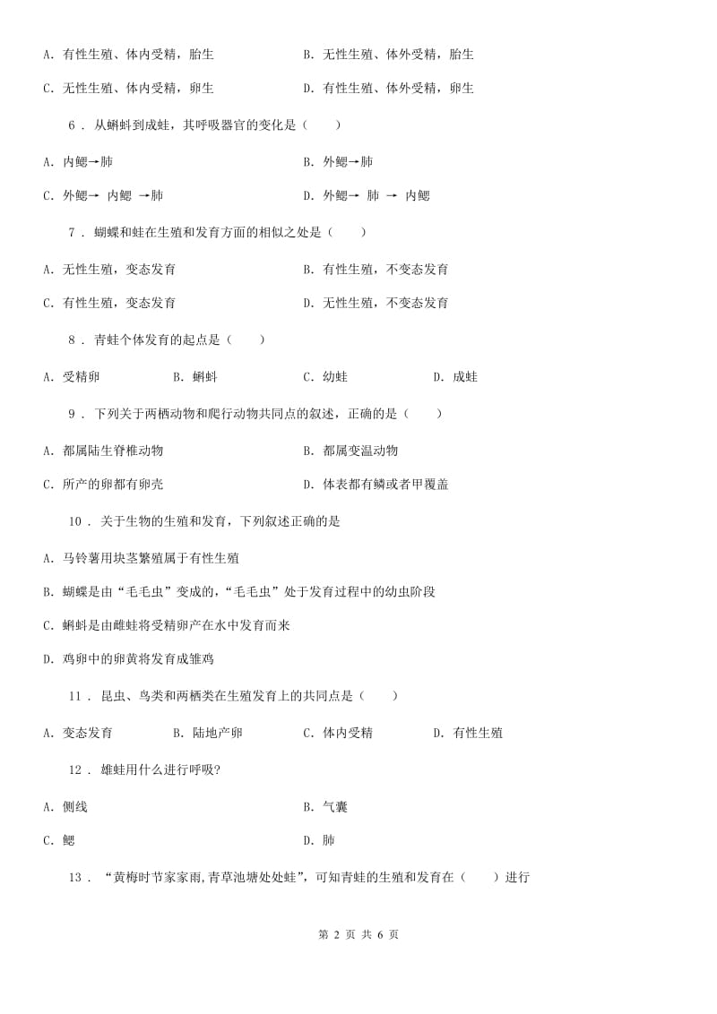 八年级下册生物 21.4两栖类的生殖和发育 练习题_第2页