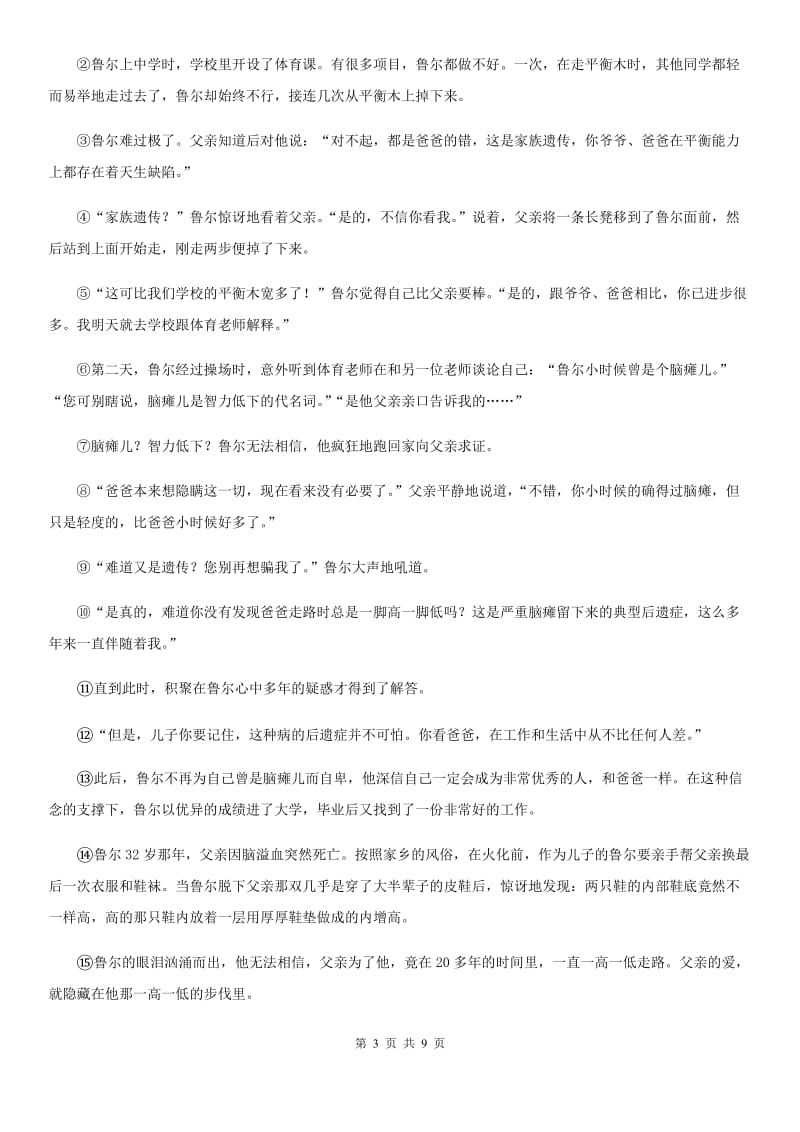武汉市2020年（春秋版）八年级12月月考语文试题（II）卷_第3页