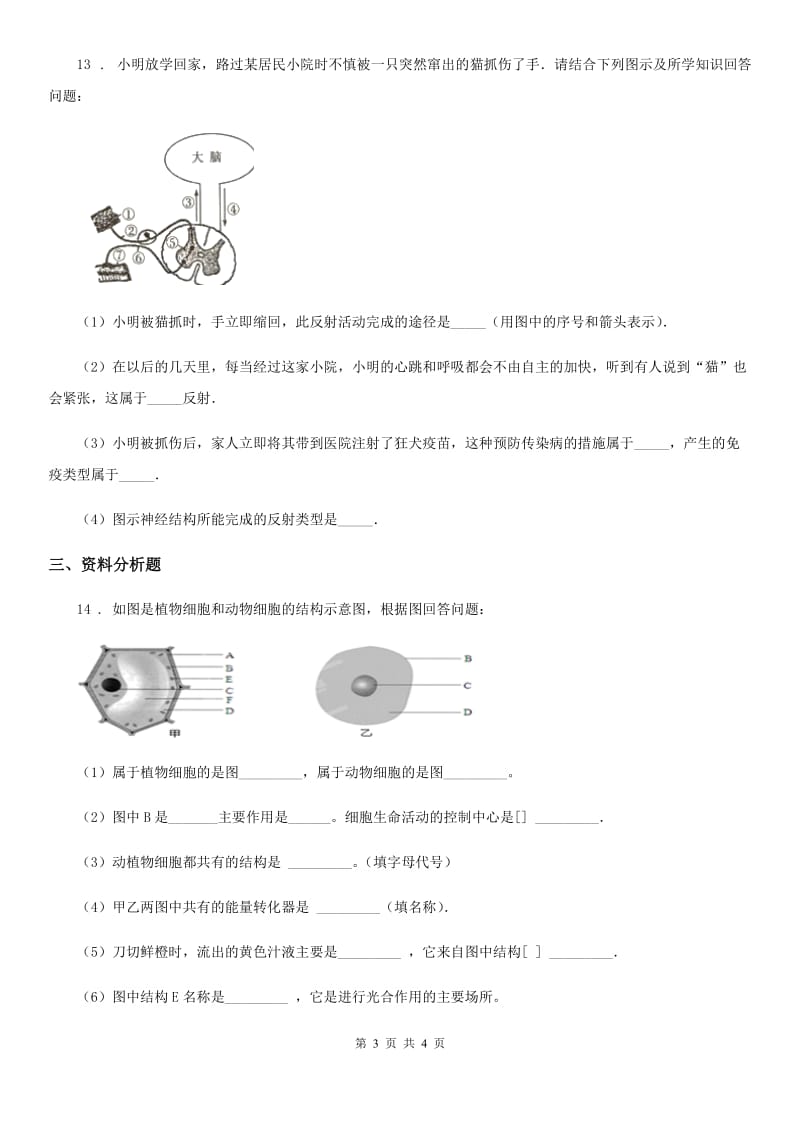 昆明市2019年中考二模生物试题（II）卷_第3页