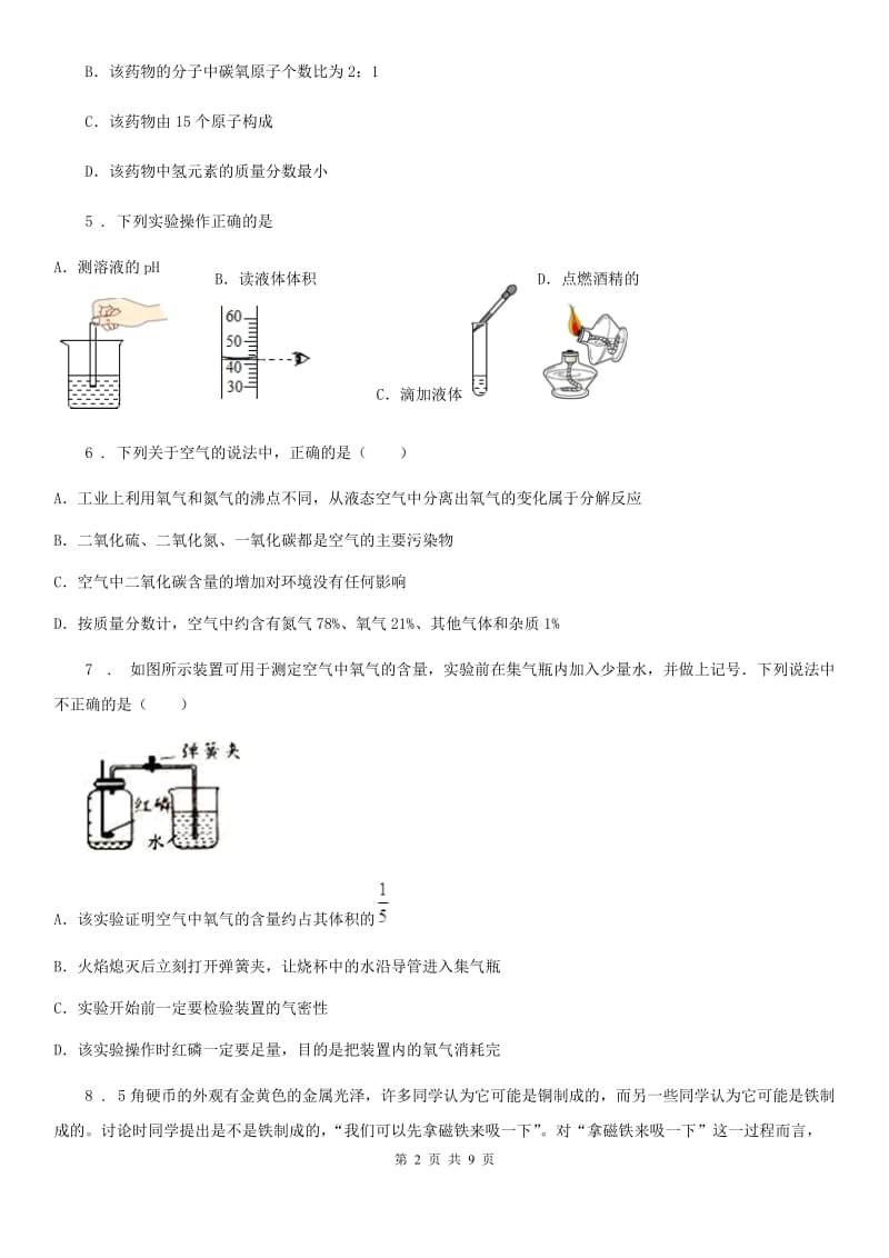 哈尔滨市2019版九年级上学期期中化学试题（I）卷_第2页