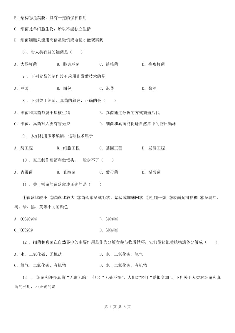 郑州市2019-2020年度八年级11月月考生物试题B卷_第2页