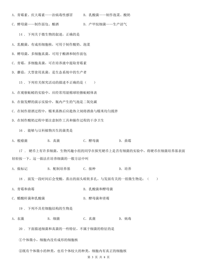 郑州市2019-2020年度八年级11月月考生物试题B卷_第3页