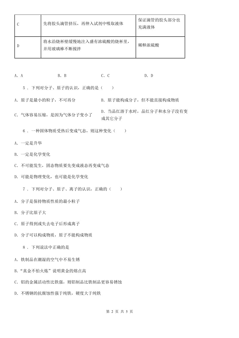 福州市2020年（春秋版）九年级下学期期中考试化学试题（II）卷_第2页