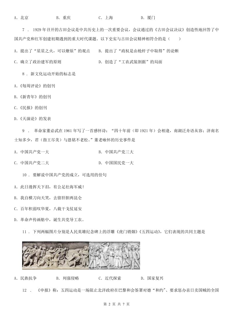 贵州省2020年（春秋版）八年级历史上册单元测试题：第四单元B卷_第2页