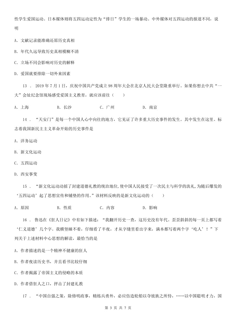 贵州省2020年（春秋版）八年级历史上册单元测试题：第四单元B卷_第3页