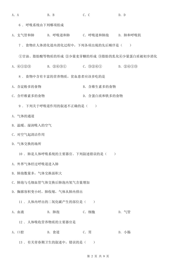 河南省2020年（春秋版）七年级下学期期中考试生物试题C卷_第2页