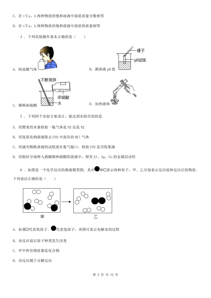 九年级下学期中考4月模拟化学试题_第2页