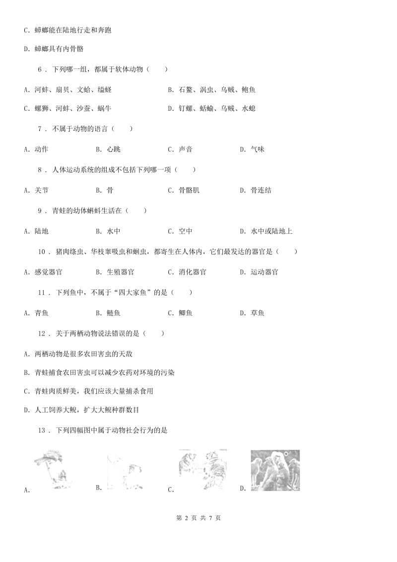 石家庄市2019-2020学年八年级上学期期中考试生物试题B卷_第2页