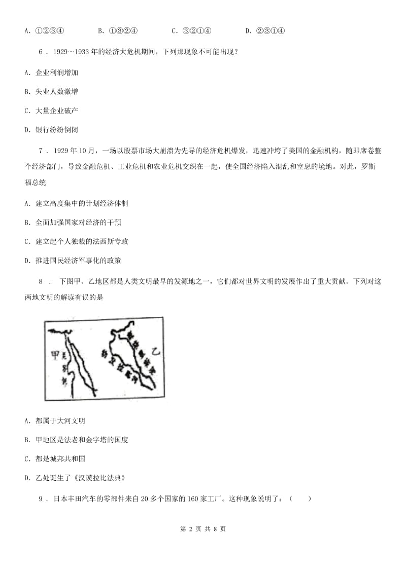 广西壮族自治区2019-2020学年九年级上学期期末历史试题D卷_第2页
