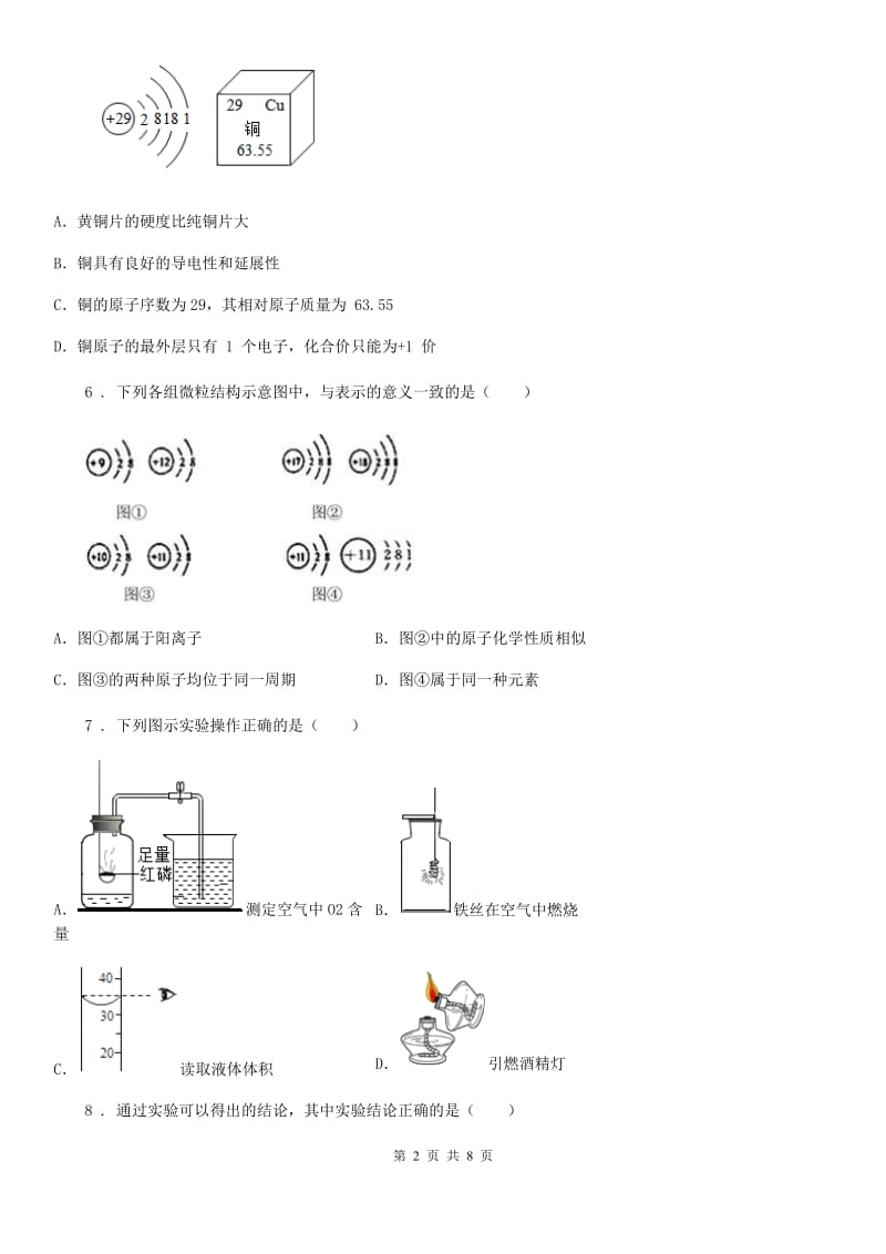 山西省2019版九年级上学期期末考试化学试题D卷_第2页