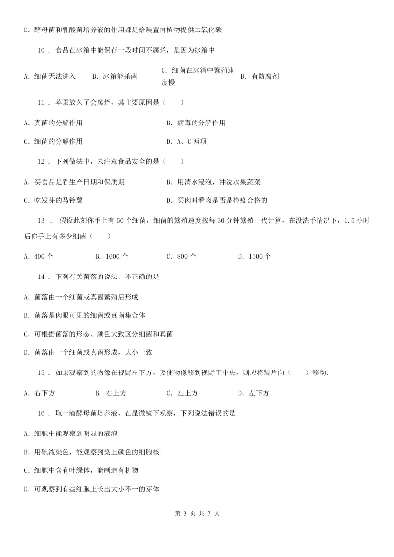 辽宁省2019版八年级生物上册 第五单元 第四章 细菌和真菌 单元测试题B卷_第3页