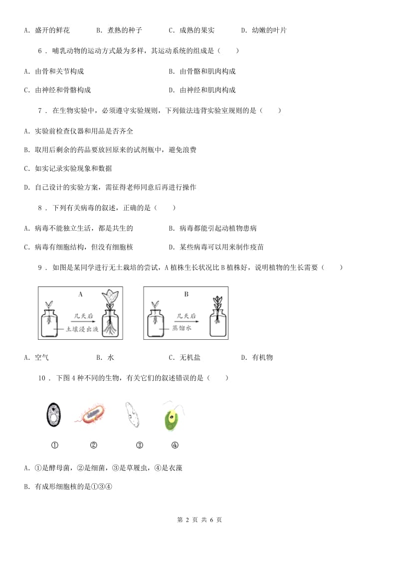 杭州市2019年八年级上学期期末考试生物试题B卷_第2页