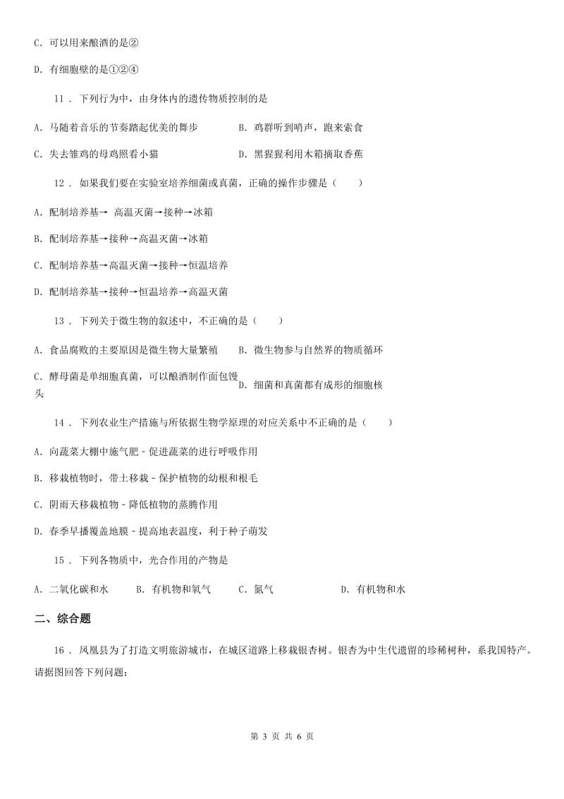 杭州市2019年八年级上学期期末考试生物试题B卷_第3页