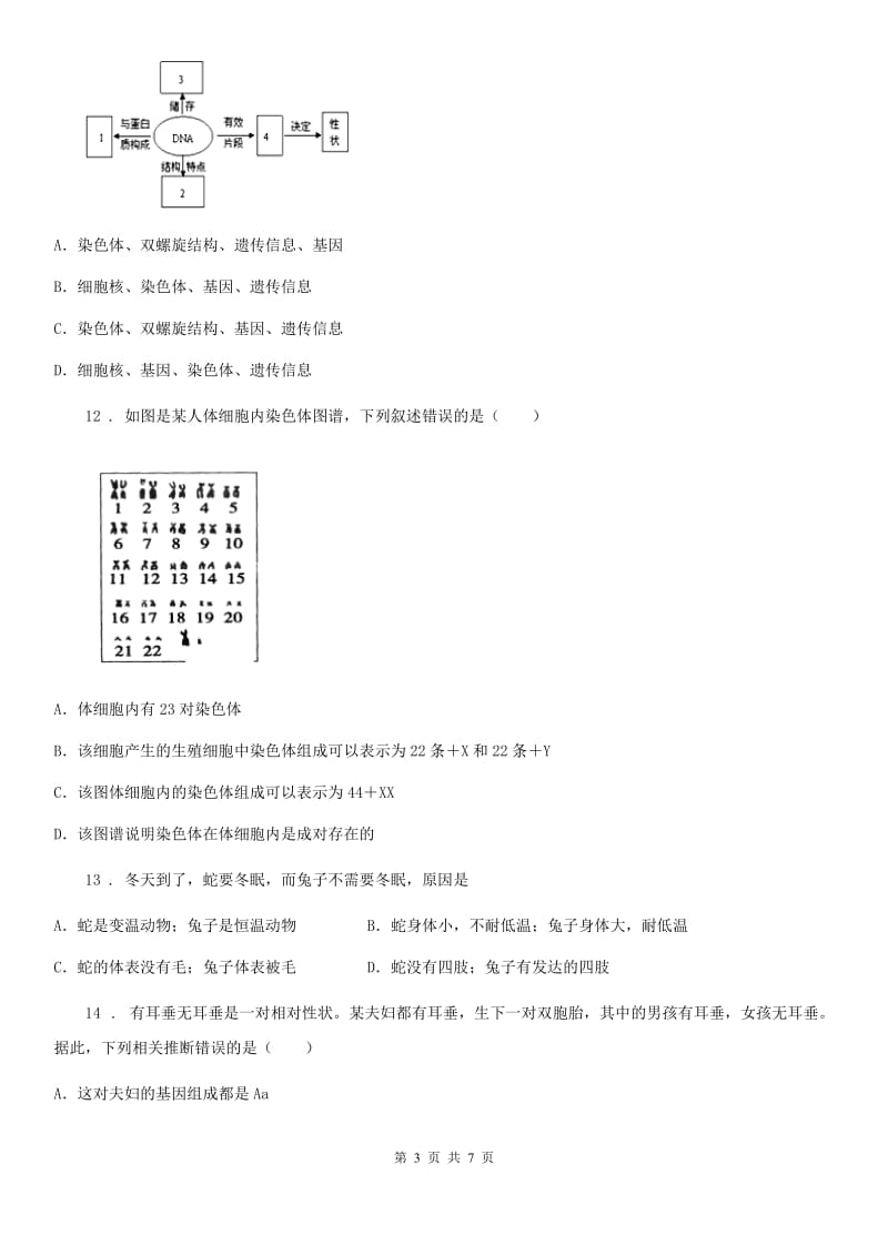 广州市2019-2020年度八年级上学期期末考试生物试题（I）卷_第3页