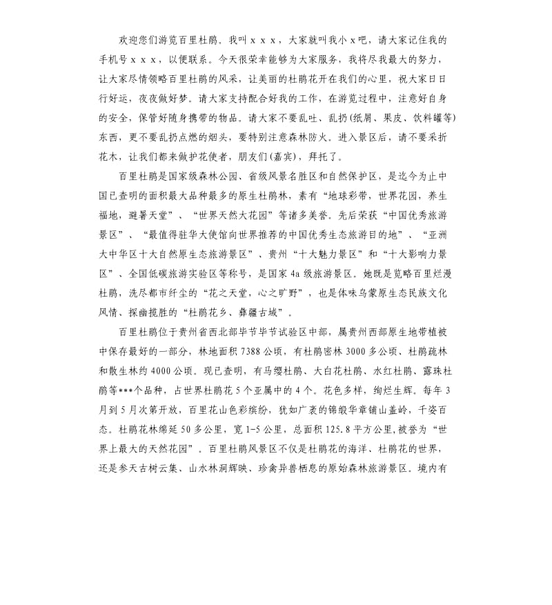 怎么写百里杜鹃导游词_第2页