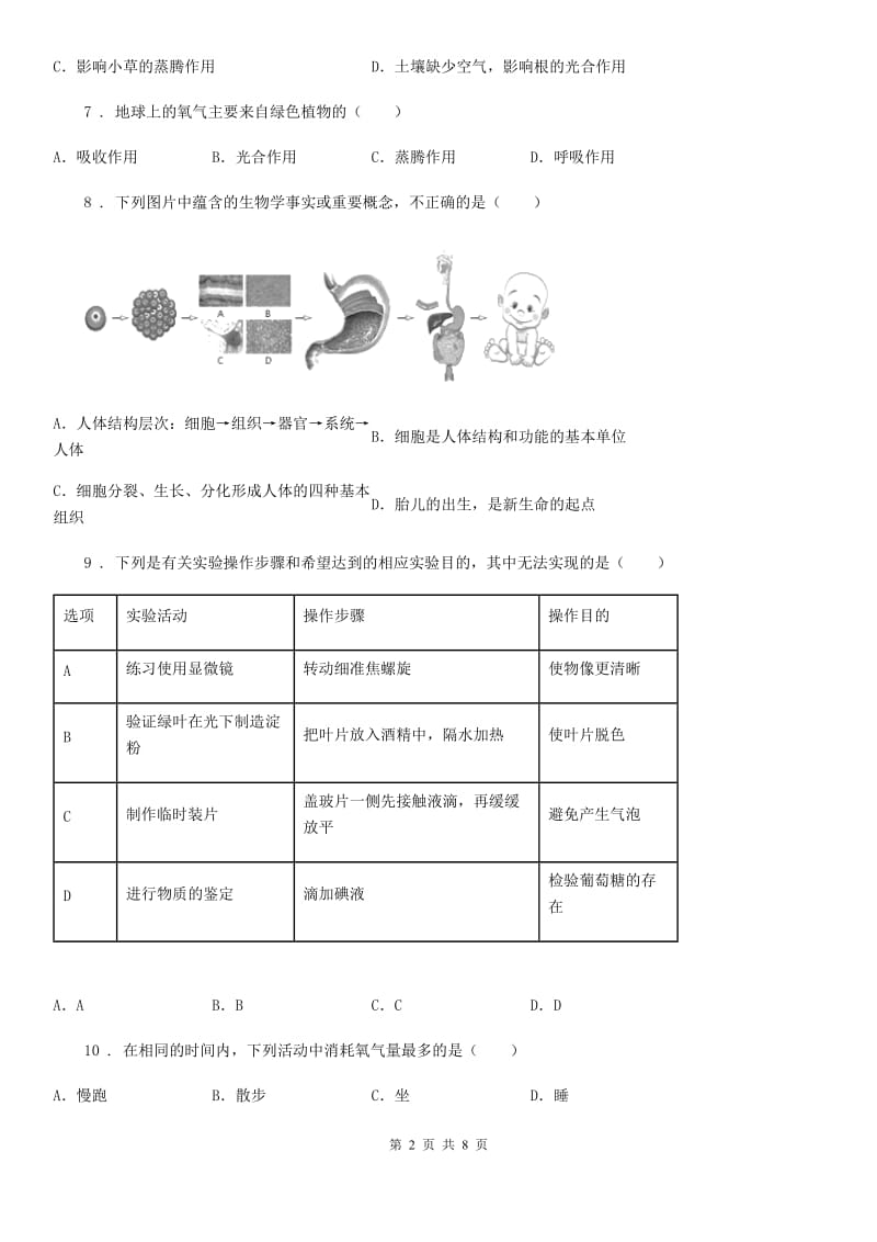 福州市2019版七年级上学期期中生物试题（I）卷-1_第2页