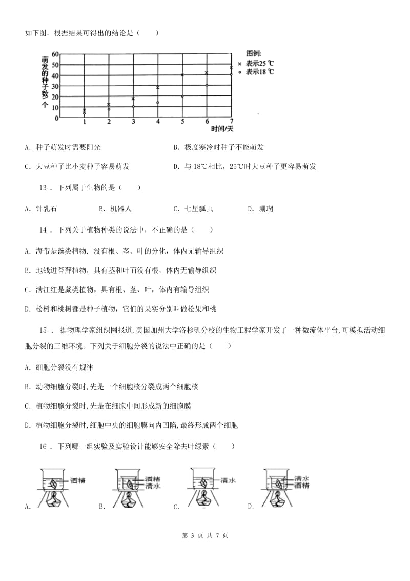 拉萨市2019版七年级上学期期末考试生物试题A卷-1_第3页