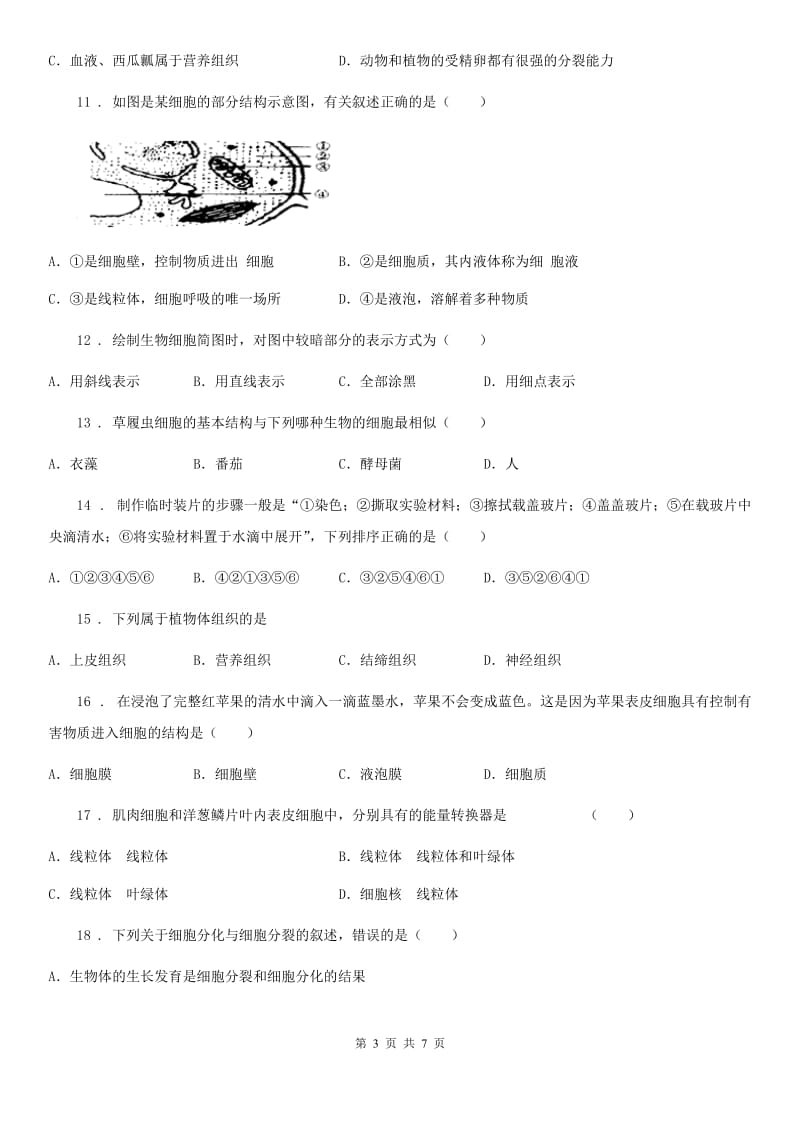 西安市2020年七年级上学期11月考测生物试题（II）卷_第3页