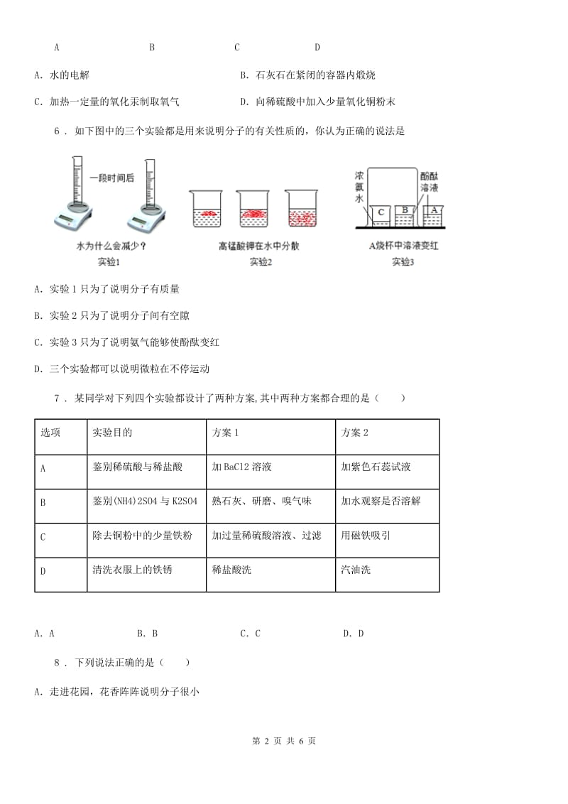 九年级上学期阶段性联考化学试题_第2页