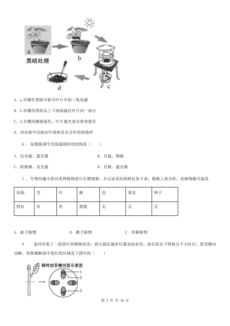 昆明市2020年七年级上学期期末生物试题A卷_第2页