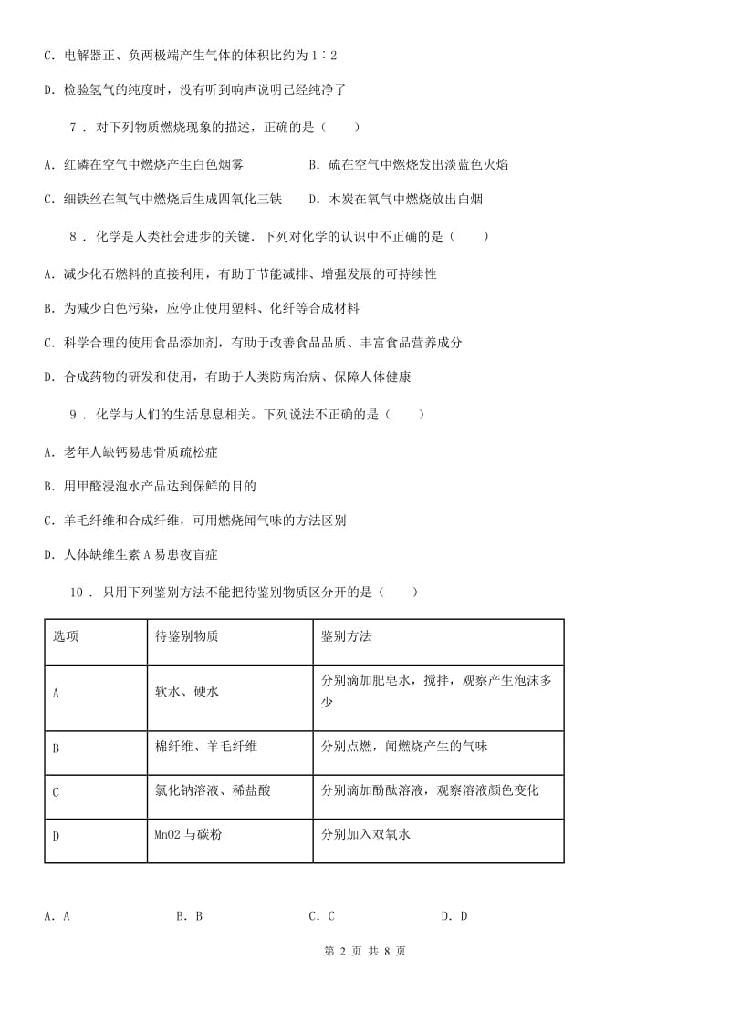 长春市2019-2020学年中考化学试题（I）卷_第2页