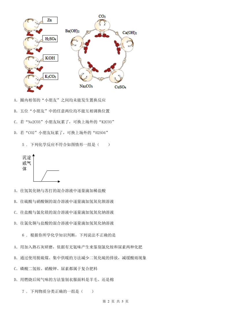 九年级上学期第十一单元第 62 课时　课题 2　化学肥料（1）同步练_第2页