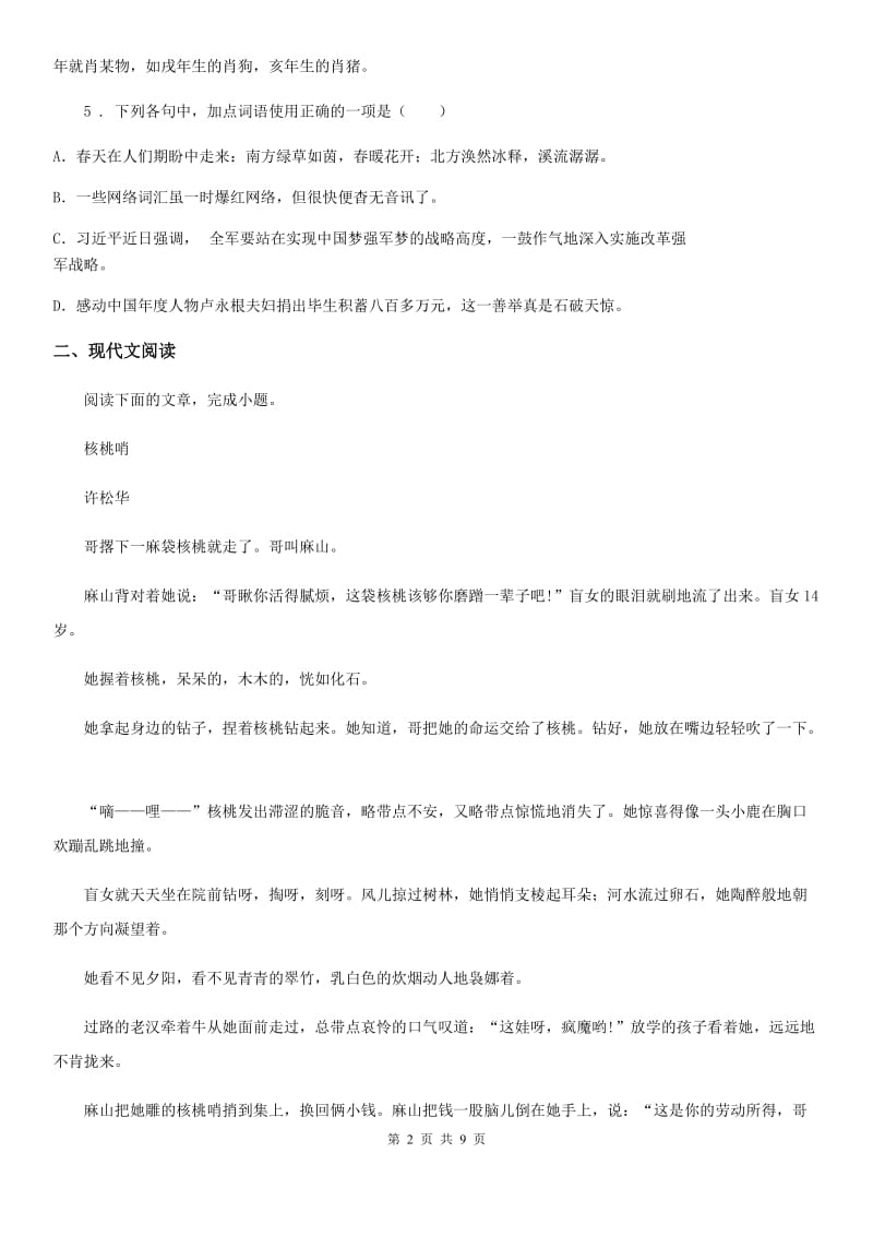 吉林省2019年九年级下学期期中考试语文试题D卷_第2页