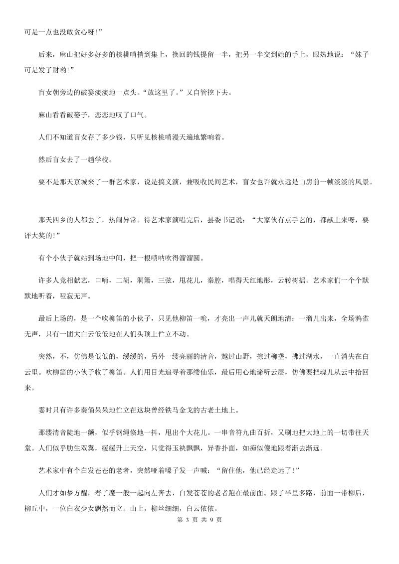 吉林省2019年九年级下学期期中考试语文试题D卷_第3页