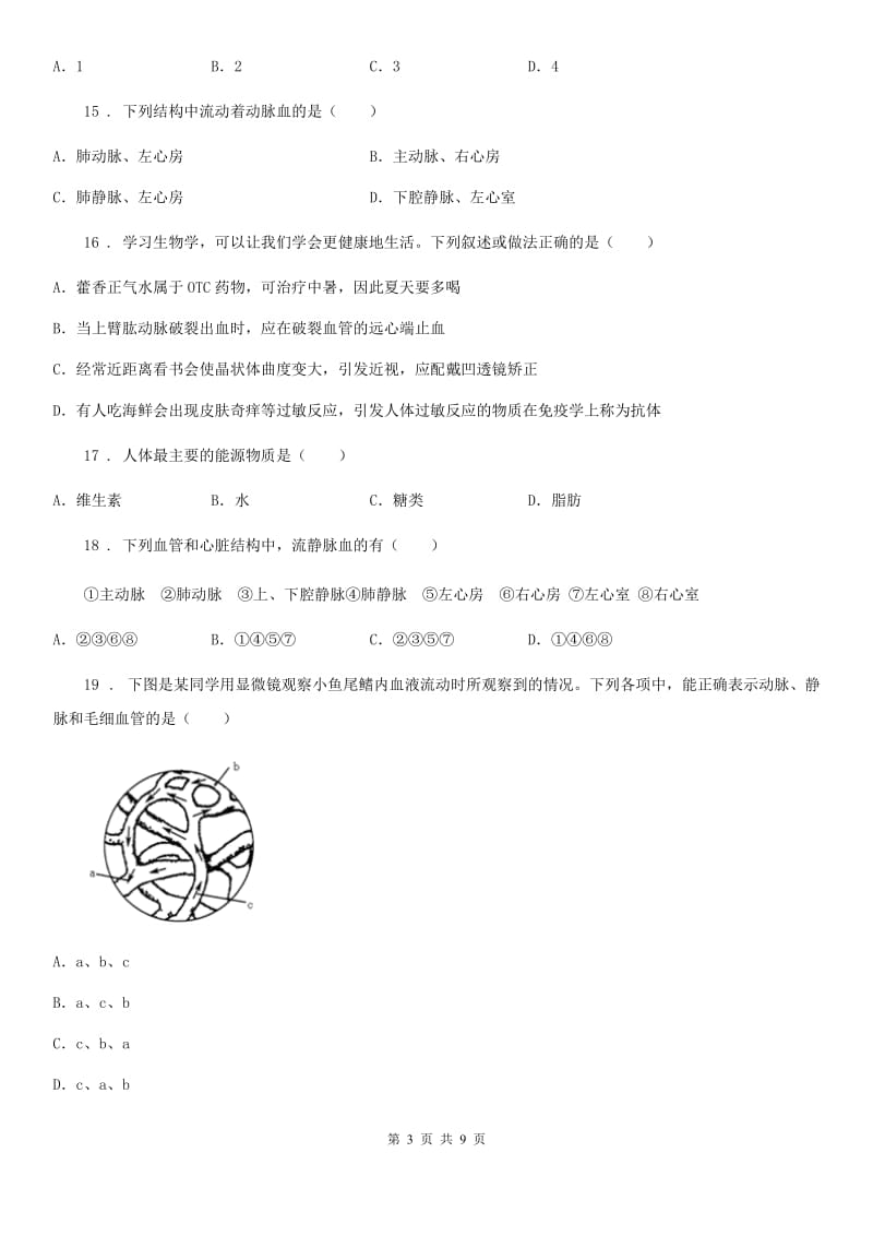 贵州省2019-2020年度八年级上学期期中生物试题B卷-1_第3页