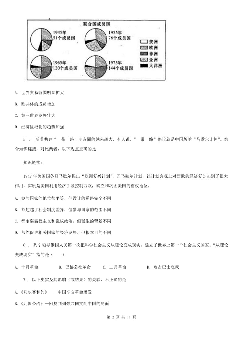 辽宁省2019-2020学年九年级下期（下册）期末考试模拟（四）历史试题（I）卷_第2页