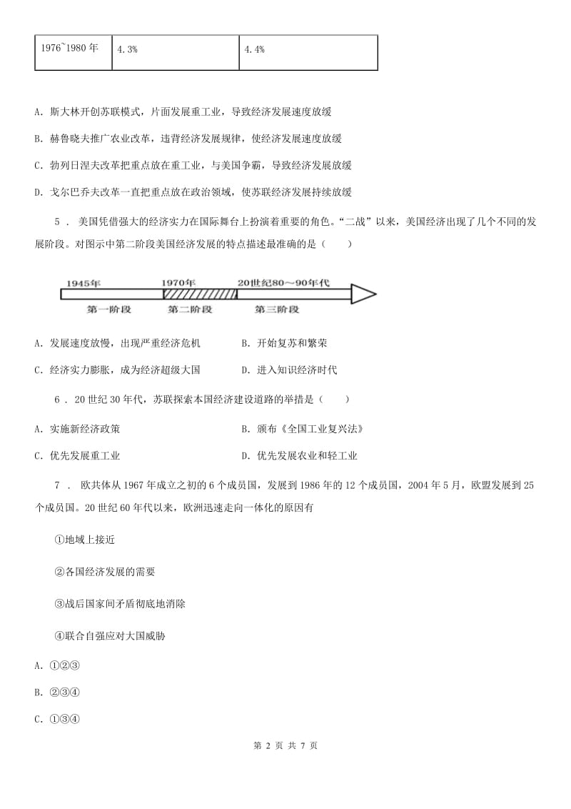 河南省2019-2020年度九年级历史下册测试：第五单元检测（I）卷_第2页