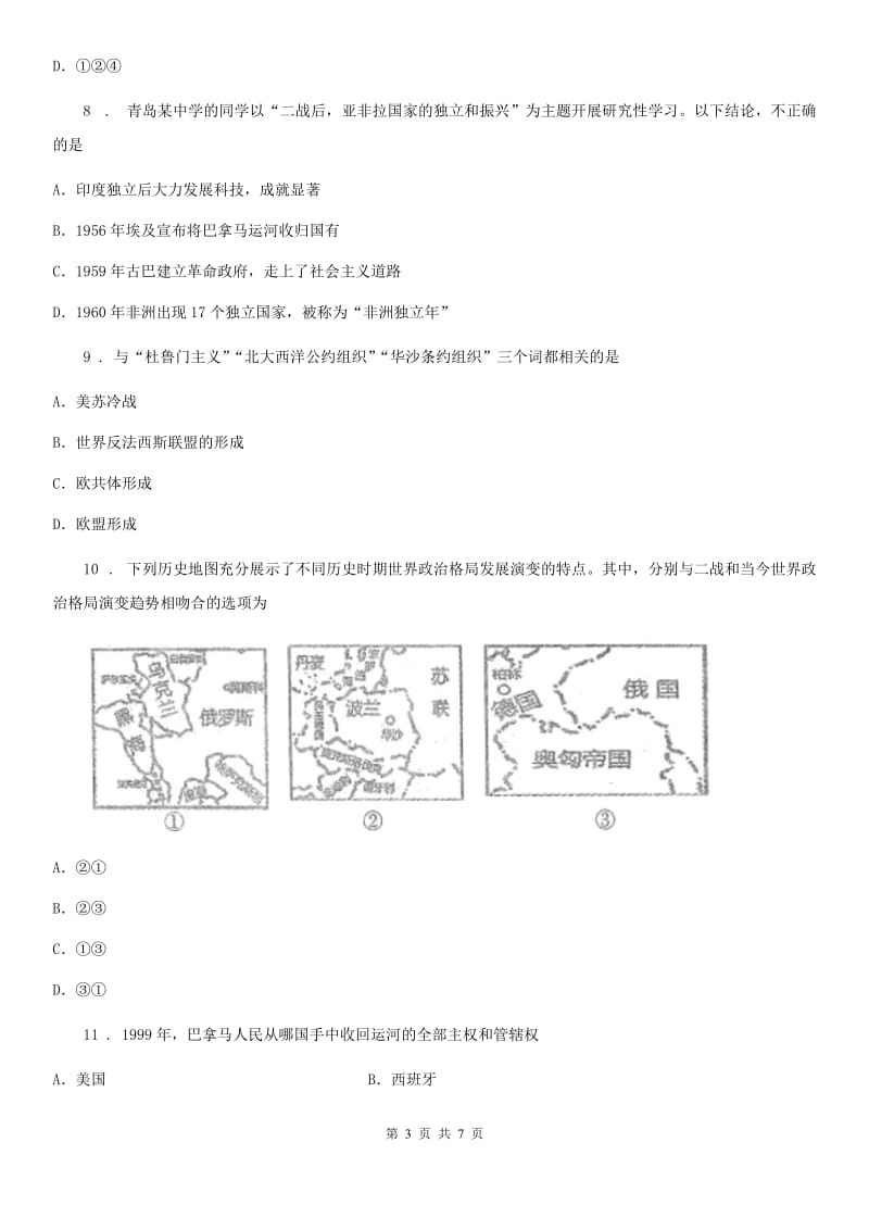 河南省2019-2020年度九年级历史下册测试：第五单元检测（I）卷_第3页