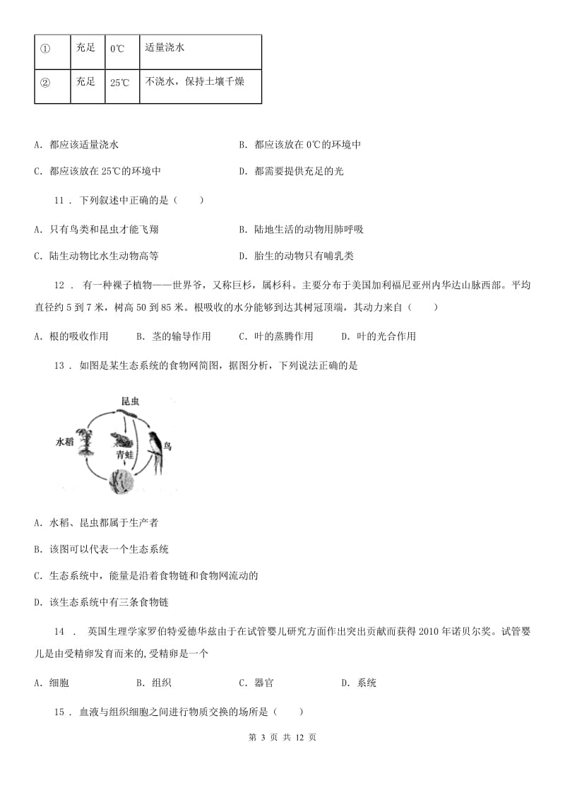 合肥市2020年九年级中考二模生物试题（II）卷_第3页