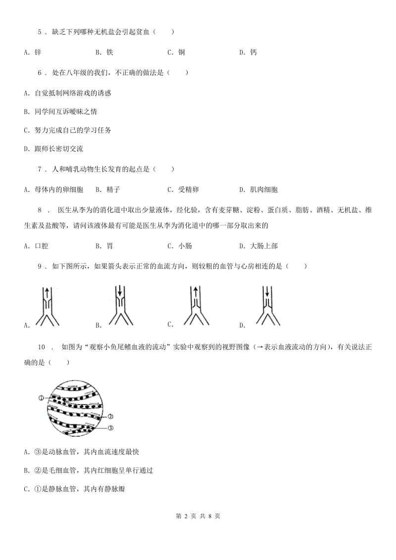 成都市2019-2020年度七年级下学期期中生物试题A卷_第2页