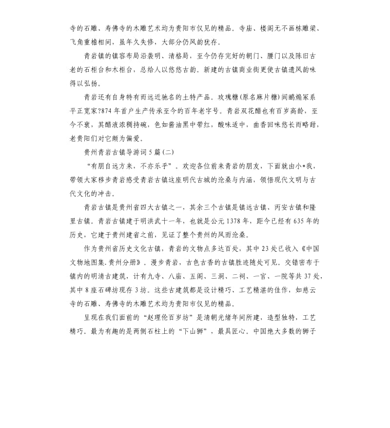 贵州青岩古镇导游词5篇_第2页