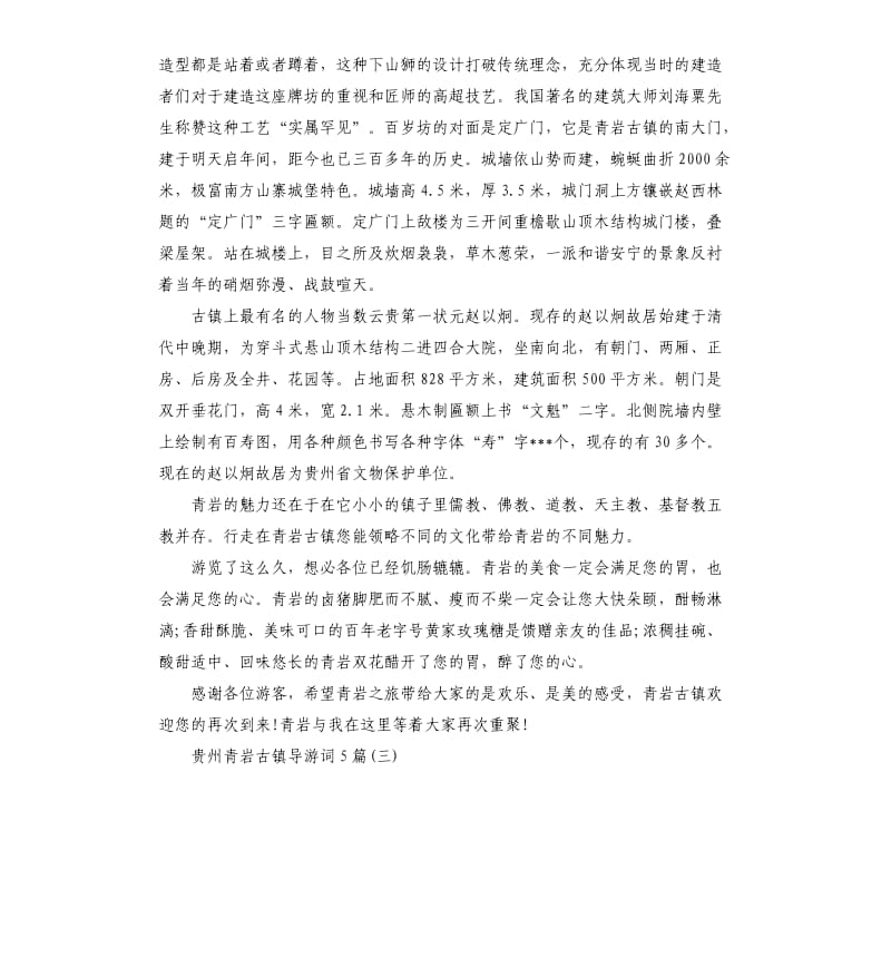 贵州青岩古镇导游词5篇_第3页