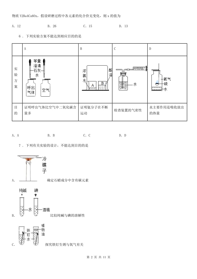 兰州市2020版九年级上学期期中化学试题（I）卷_第2页