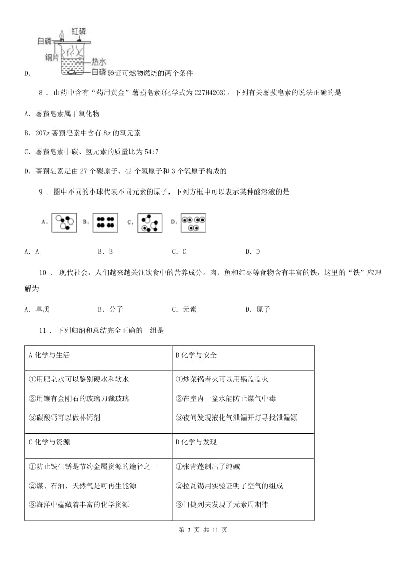 兰州市2020版九年级上学期期中化学试题（I）卷_第3页