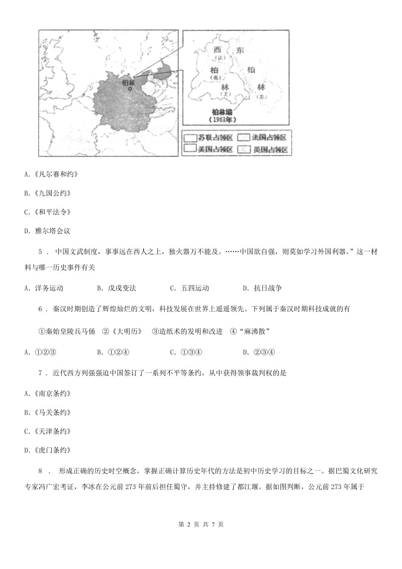 兴安盟初中2020年毕业历史试题_第2页