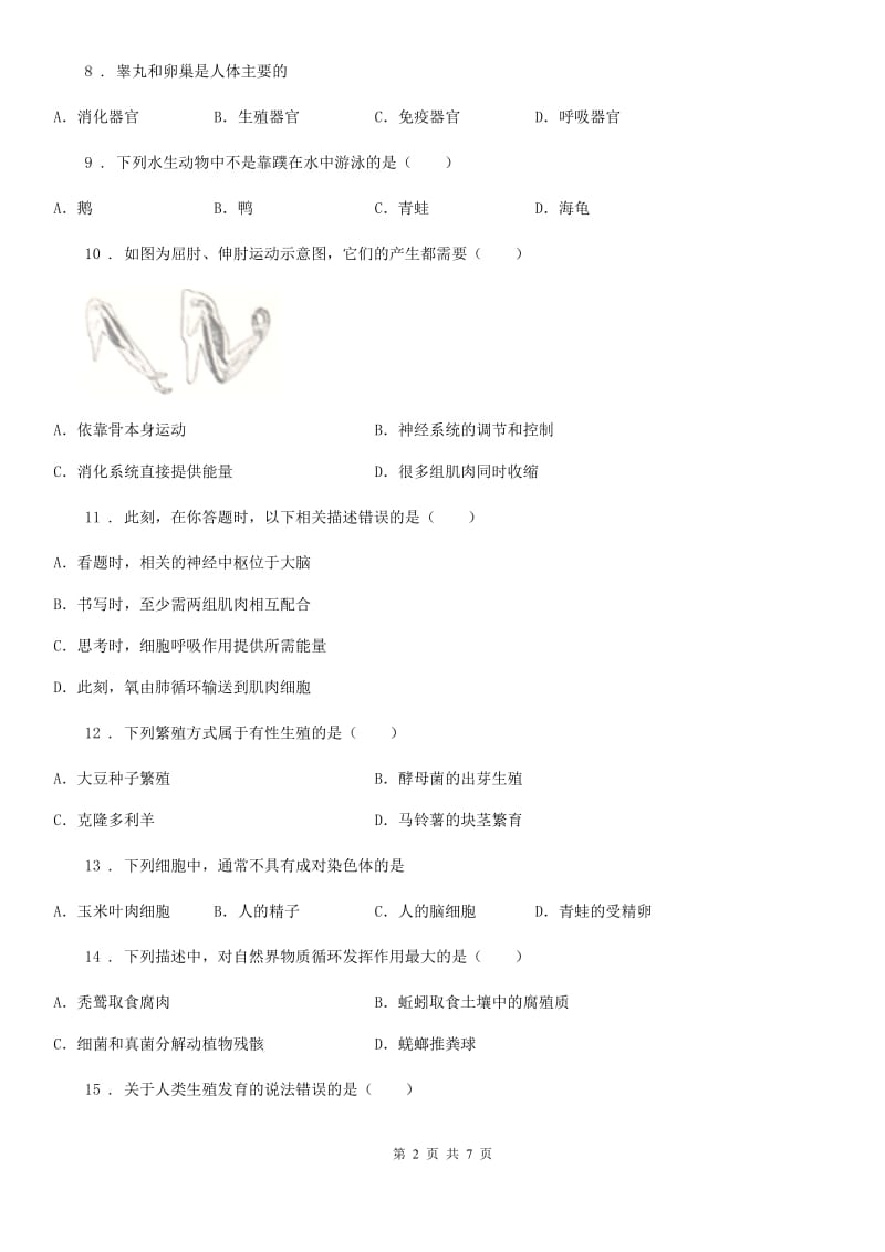 武汉市2019-2020年度八年级上学期期末生物试题C卷_第2页