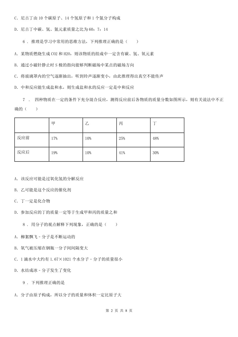 济南市2020版九年级上学期期中化学试题A卷_第2页