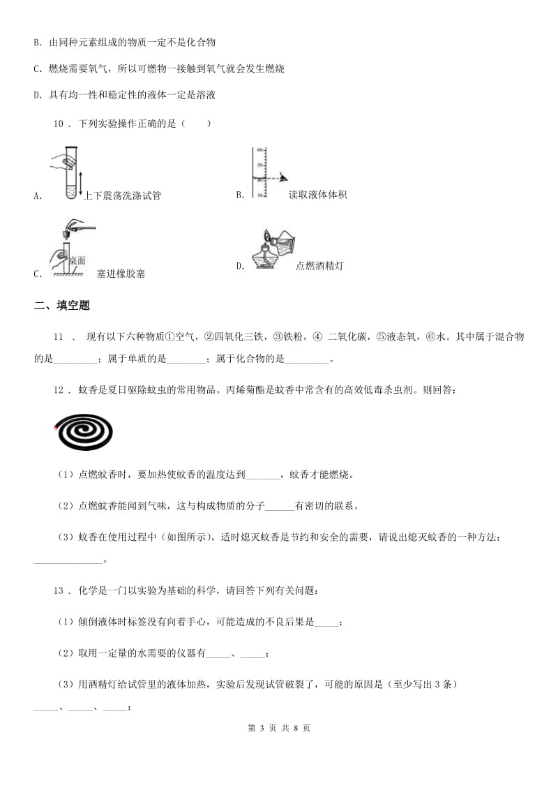 济南市2020版九年级上学期期中化学试题A卷_第3页