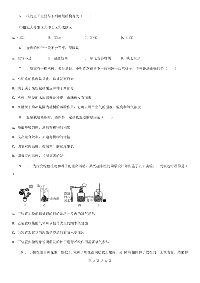河南省2020年（春秋版）八年级上学期期中生物试题B卷_第2页