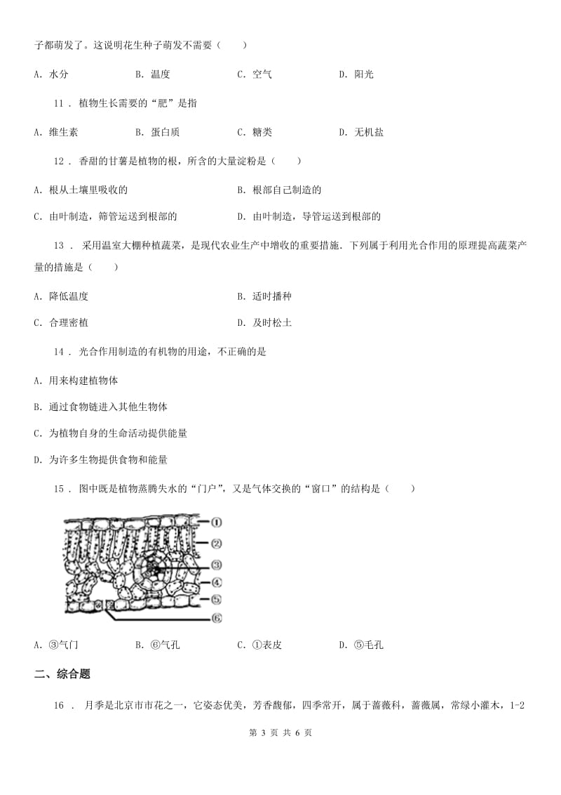 河南省2020年（春秋版）八年级上学期期中生物试题B卷_第3页